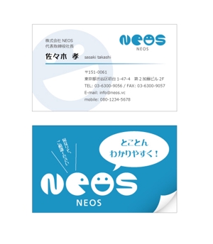 山口まき ()さんの株式会社NEOSの名刺デザインへの提案