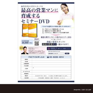 SSC (riicocco)さんの【サンプルあるからカンタンです！】歯科医院向けのDVD販売用のA4のチラシ作成依頼への提案