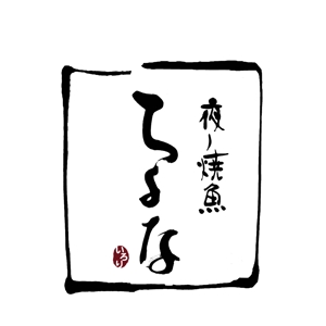 kyokyo (kyokyo)さんの囲炉裏居酒屋「ちょな」のロゴへの提案