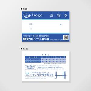 しま (shima-z)さんの新規開業の「いそご内科・呼吸器内科」の診察券のデザインへの提案