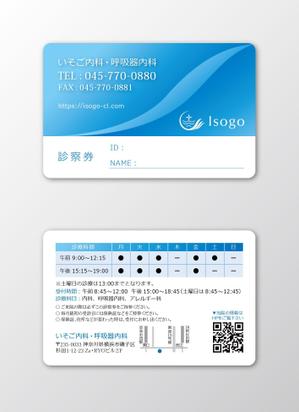 aoifune (aoifune)さんの新規開業の「いそご内科・呼吸器内科」の診察券のデザインへの提案