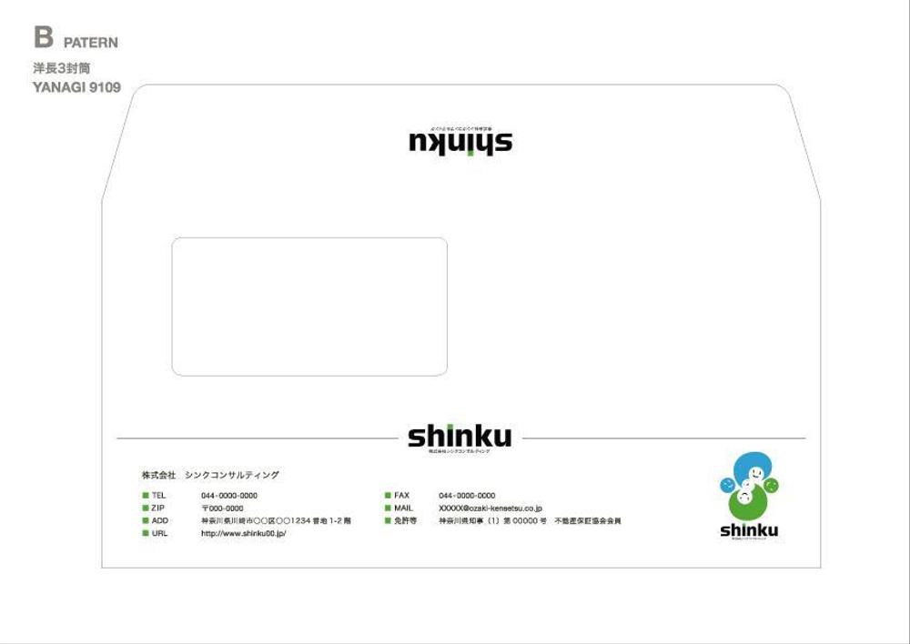 封筒デザイン制作（角形２号、長形３号）