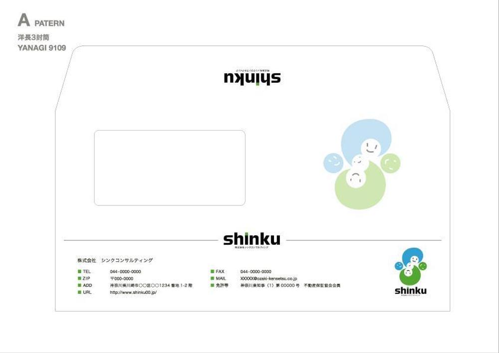 封筒デザイン制作（角形２号、長形３号）