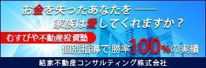 Yu_uさんの不動産投資　個別指導塾　生徒募集　の　バナーへの提案