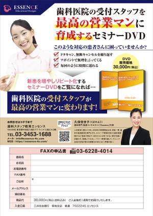 popsaurus2012さんの【サンプルあるからカンタンです！】歯科医院向けのDVD販売用のA4のチラシ作成依頼への提案