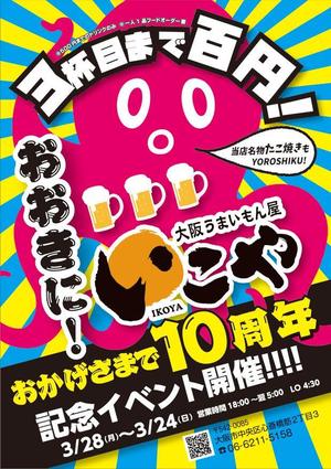 nan ()さんの居酒屋「いこや」の10周年フライヤー作成依頼への提案