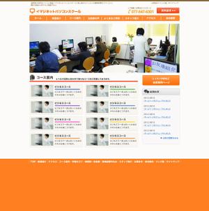 helloworld (thisisaken)さんのパソコン教室のTOPページラフ案作成への提案