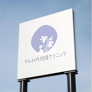 シエスク (seaesque)さんの女性スタッフによる内視鏡クリニック「すみれ内視鏡クリニック」のロゴへの提案