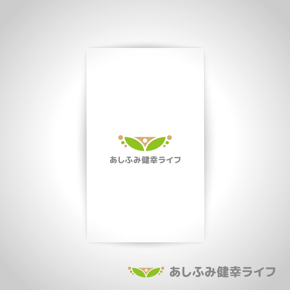 販売商品「あしふみ健幸ライフ」のロゴ