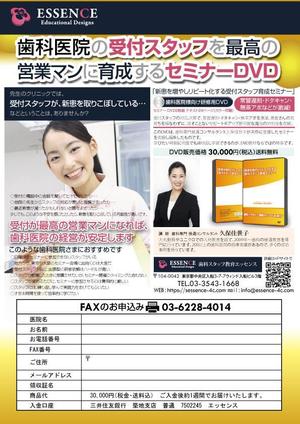 wman (wman)さんの【サンプルあるからカンタンです！】歯科医院向けのDVD販売用のA4のチラシ作成依頼への提案