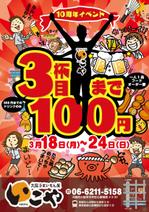 mados (mados)さんの居酒屋「いこや」の10周年フライヤー作成依頼への提案