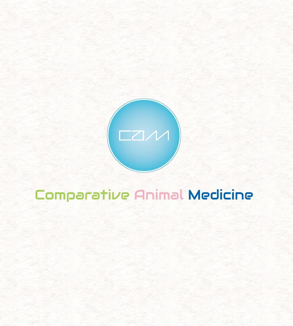 「Comparative Animal Medicine」のロゴ作成