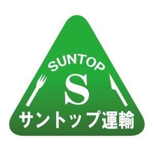 Star Logo (kenichiro-yamato)さんの「SUNTOP」もしくは「サントップ運輸」のロゴ作成への提案