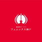HFvision (HFvision)さんのリハビリ店舗の「フェニックス」のロゴへの提案