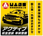 境　秀一 (ap_sakai)さんの自動車整備工場のポール看板のデザインへの提案
