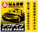 境　秀一 (ap_sakai)さんの自動車整備工場のポール看板のデザインへの提案