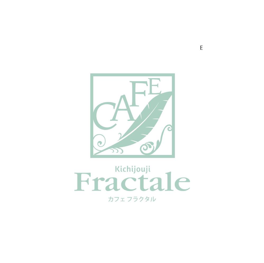 「Cafe Fractale  　カフェ　フラクタル」のロゴ作成