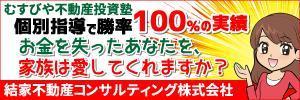 TOP55 (TOP55)さんの不動産投資　個別指導塾　生徒募集　の　バナーへの提案