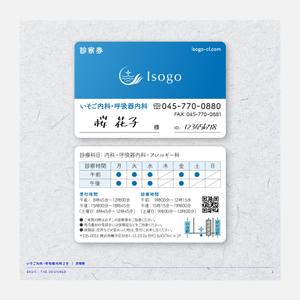 & Design (thedesigner)さんの新規開業の「いそご内科・呼吸器内科」の診察券のデザインへの提案