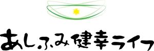 chai (chai_707)さんの販売商品「あしふみ健幸ライフ」のロゴへの提案