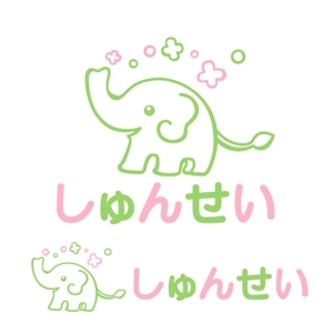 Ochan (Ochan)さんの「しゅんせい」のロゴ作成への提案