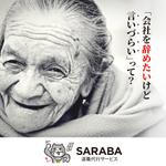 Yu_uさんの退職代行会社のfacebook広告に載せる用のバナー画像の作成をお願いします。への提案