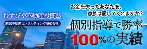 加藤 (lan_kato2018)さんの不動産投資　個別指導塾　生徒募集　の　バナーへの提案