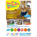 yosuke-0703さんの幼児運動教室のポスター作成への提案
