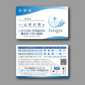 hold_out (hold_out)さんの新規開業の「いそご内科・呼吸器内科」の診察券のデザインへの提案