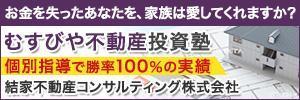 ultimasystem (ultimasystem)さんの不動産投資　個別指導塾　生徒募集　の　バナーへの提案