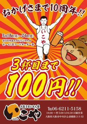 muncent (muncent)さんの居酒屋「いこや」の10周年フライヤー作成依頼への提案