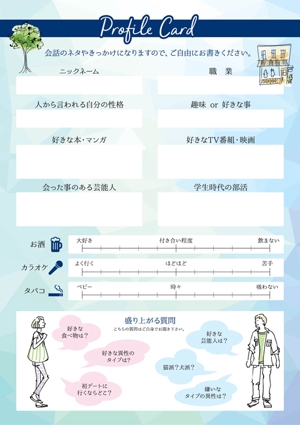 Tomomi GraphicDesign (Tomomi_design)さんの街コン・婚活パーティーに使用するプロフィールカードの作成への提案