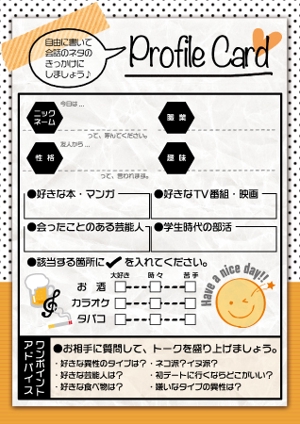 並木裕子 ()さんの街コン・婚活パーティーに使用するプロフィールカードの作成への提案
