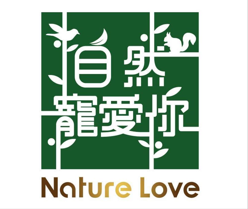 Nature Love.jpg