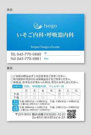 T's CREATE (takashi810)さんの新規開業の「いそご内科・呼吸器内科」の診察券のデザインへの提案