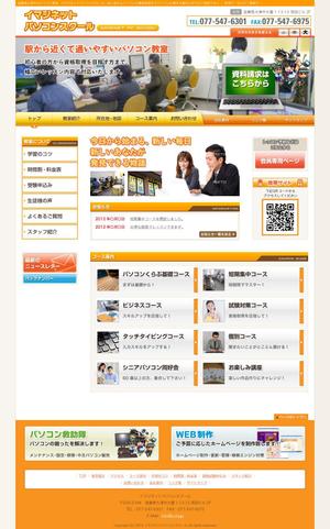 古川新 (tsubame787)さんのパソコン教室のTOPページラフ案作成への提案