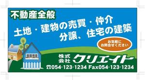 中津留　正倫 (cpo_mn)さんの不動産・建築会社の外看板の制作への提案