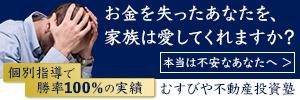 aaa730senzakiさんの不動産投資　個別指導塾　生徒募集　の　バナーへの提案