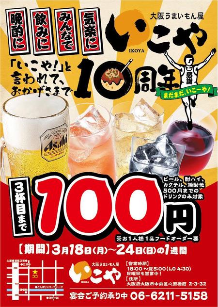 Z_MAN (Z_MAN)さんの居酒屋「いこや」の10周年フライヤー作成依頼への提案