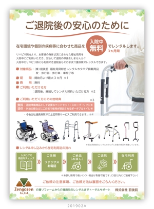 J-DESIGN Collabo. (JD15)さんの歩行器・車椅子レンタル利用無料案内への提案