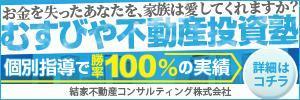 automonacco (peperoni)さんの不動産投資　個別指導塾　生徒募集　の　バナーへの提案