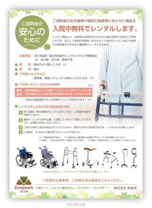 J-DESIGN Collabo. (JD15)さんの歩行器・車椅子レンタル利用無料案内への提案