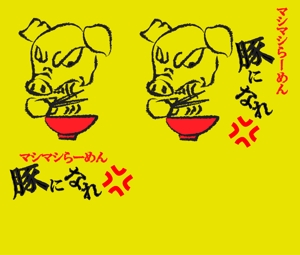 sakiyou3 (sakiyou3)さんのマシマシらーめん 豚になれ　ロゴ募集への提案