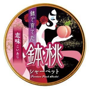 奥田勝久 (GONBEI)さんの桃シャーベットの上蓋のデザインへの提案