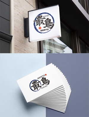 加藤 (lan_kato2018)さんの唐揚げ専門店「最鳥(さいちょう)」のロゴへの提案
