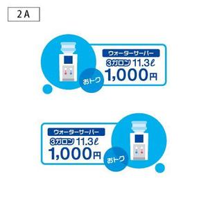 ol_z (ol_z)さんの天然水 配達車のデザイン 一部への提案
