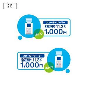 ol_z (ol_z)さんの天然水 配達車のデザイン 一部への提案