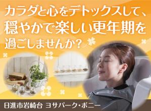 good_3 (good_3)さんの更年期女性のための温熱デトックスサロンのランディングページのヘッダーデザインをお願いします。への提案