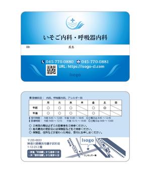 rraDesign ()さんの新規開業の「いそご内科・呼吸器内科」の診察券のデザインへの提案