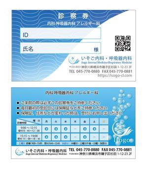 Force-Factory (coresoul)さんの新規開業の「いそご内科・呼吸器内科」の診察券のデザインへの提案